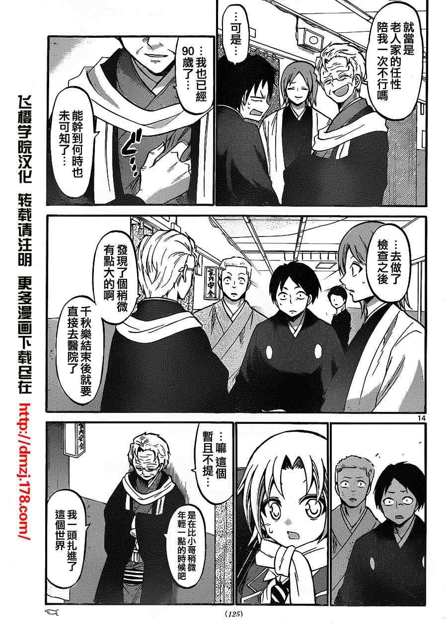 《国崎出云轶事》漫画最新章节第100话免费下拉式在线观看章节第【13】张图片