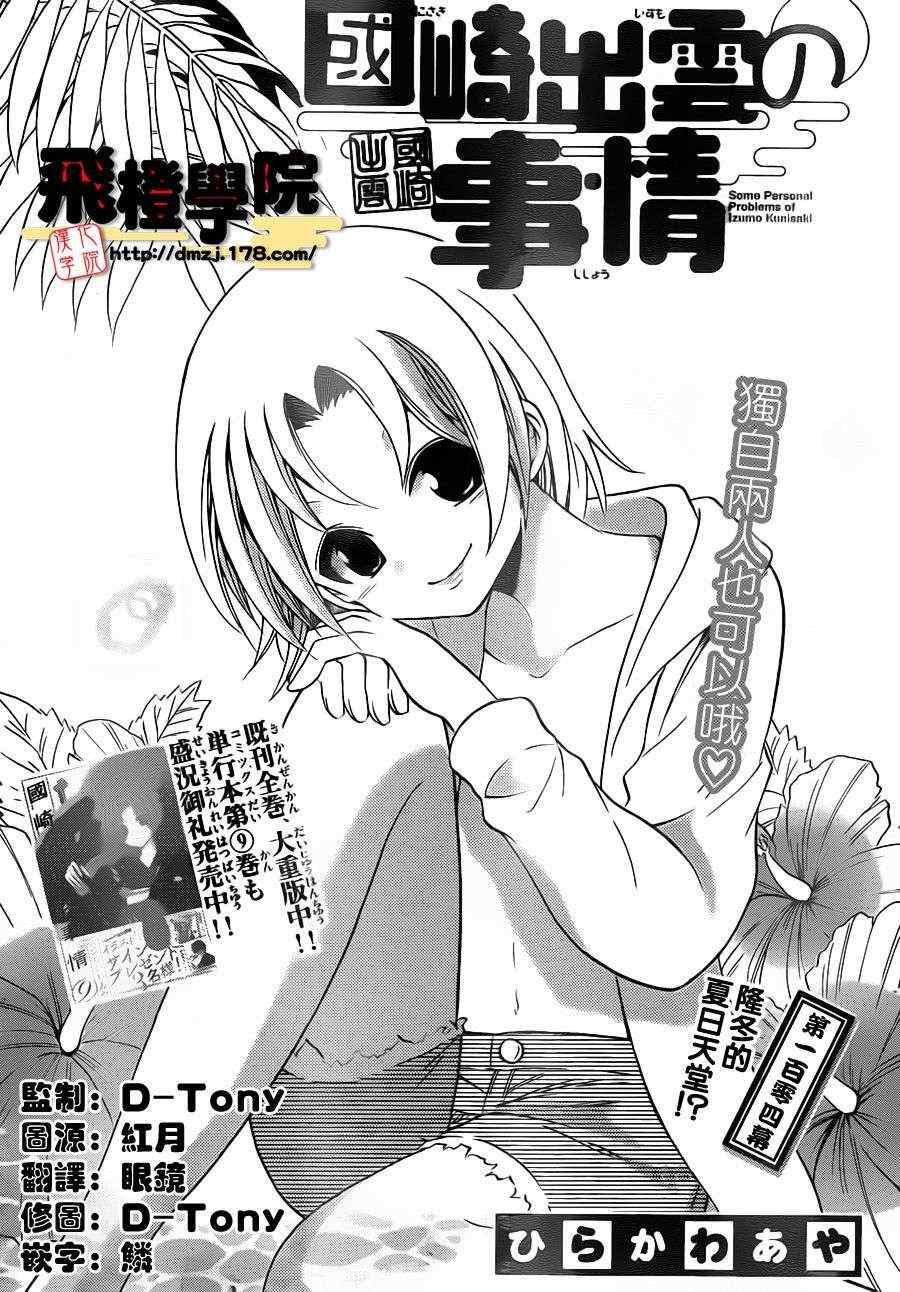 《国崎出云轶事》漫画最新章节第104话免费下拉式在线观看章节第【1】张图片