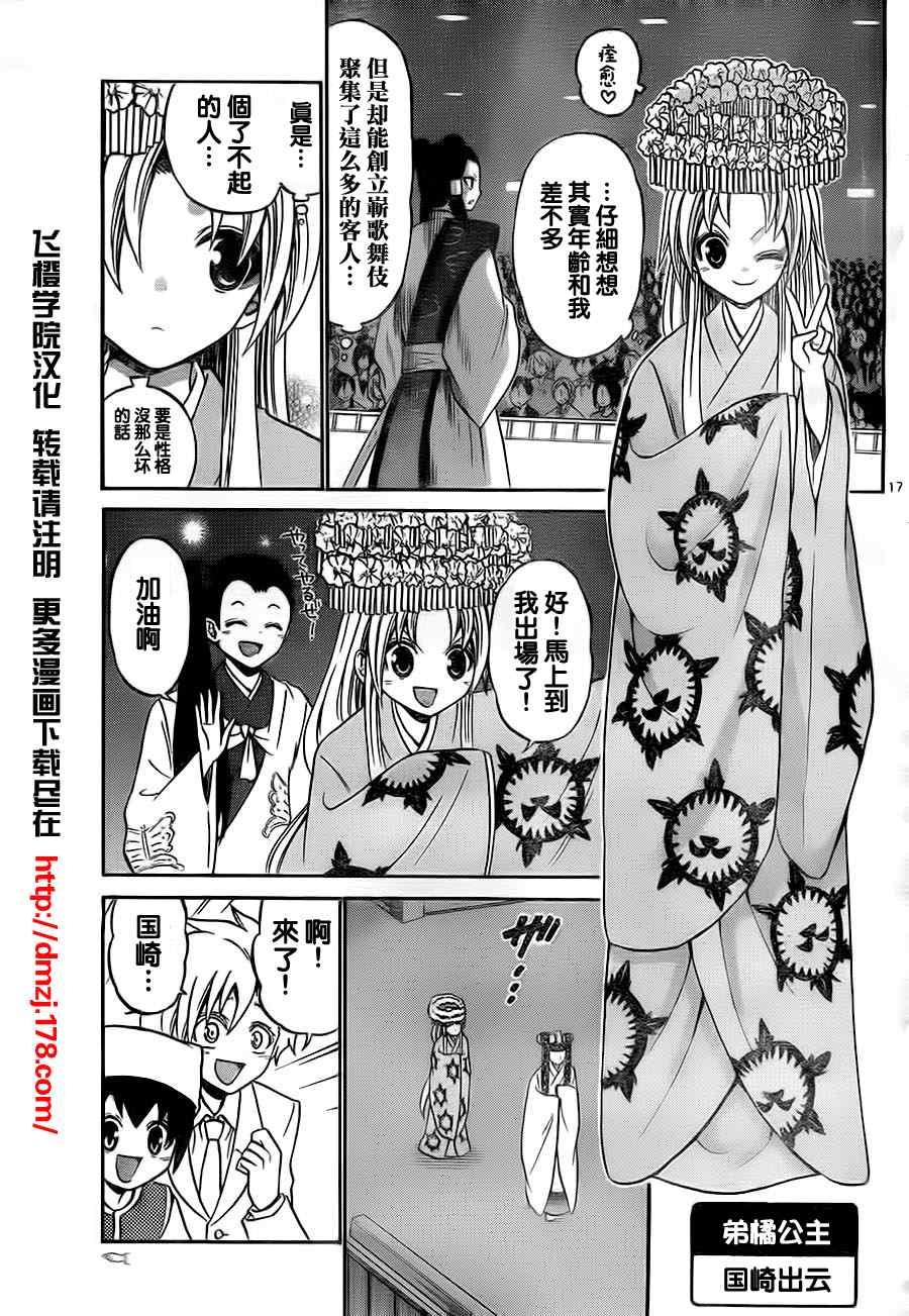 《国崎出云轶事》漫画最新章节第41话免费下拉式在线观看章节第【16】张图片