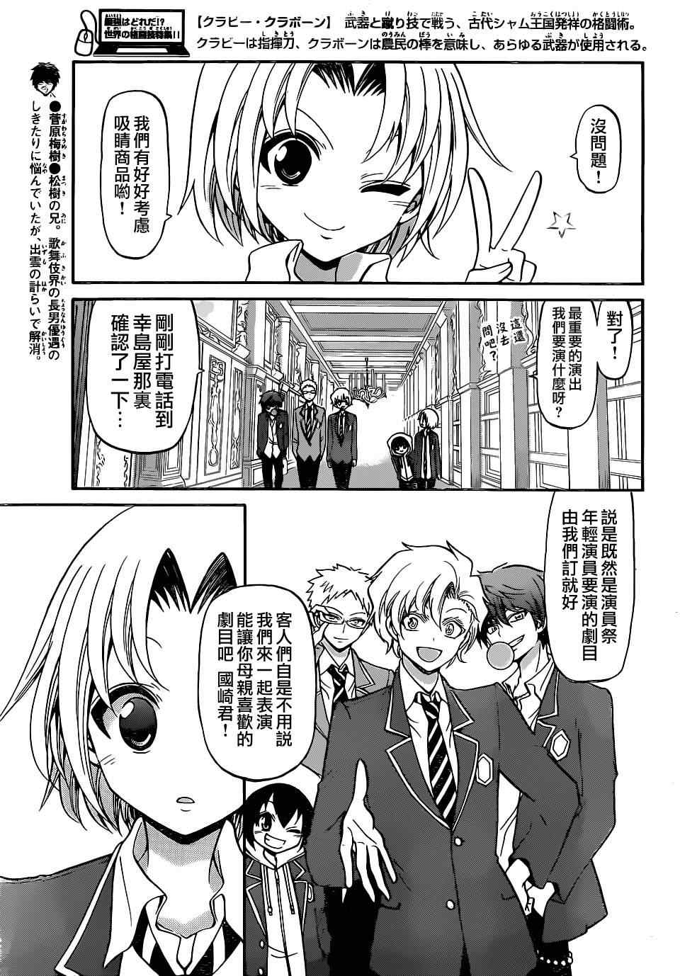 《国崎出云轶事》漫画最新章节第185话免费下拉式在线观看章节第【7】张图片