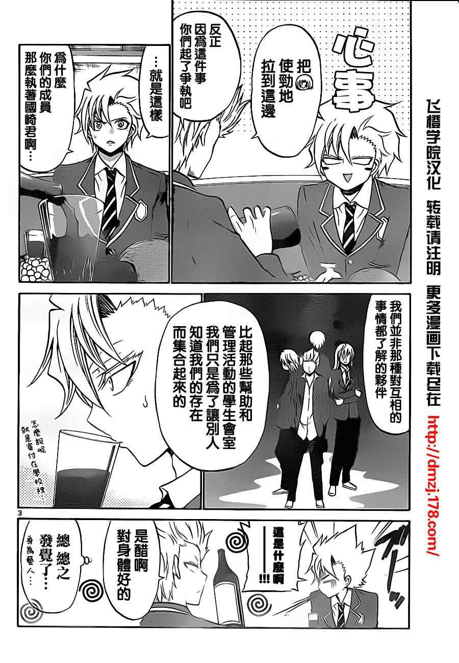 《国崎出云轶事》漫画最新章节第74话免费下拉式在线观看章节第【3】张图片