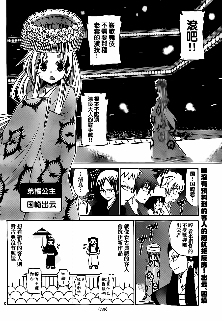 《国崎出云轶事》漫画最新章节第42话免费下拉式在线观看章节第【2】张图片