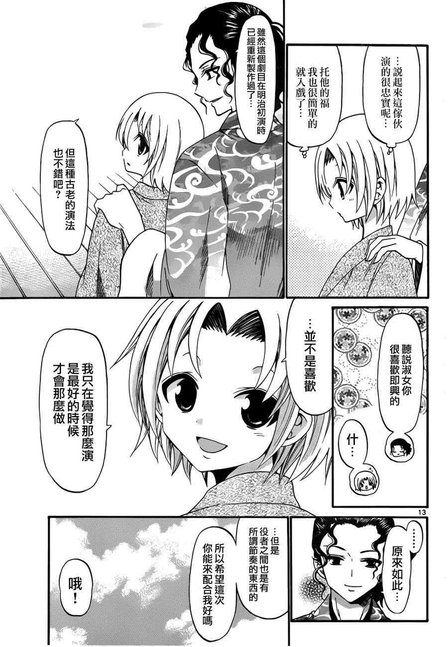 《国崎出云轶事》漫画最新章节第123话免费下拉式在线观看章节第【13】张图片