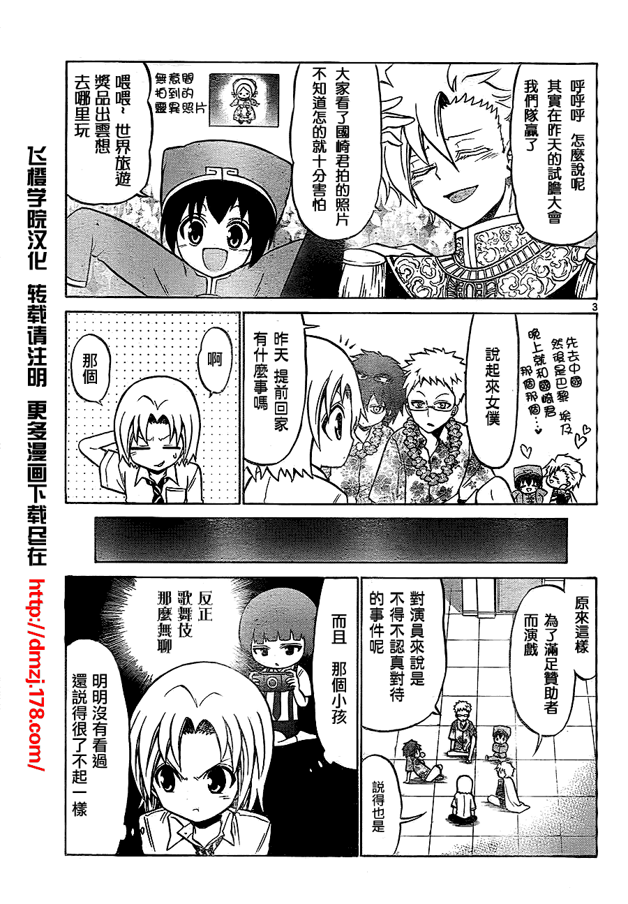 《国崎出云轶事》漫画最新章节第29话免费下拉式在线观看章节第【3】张图片