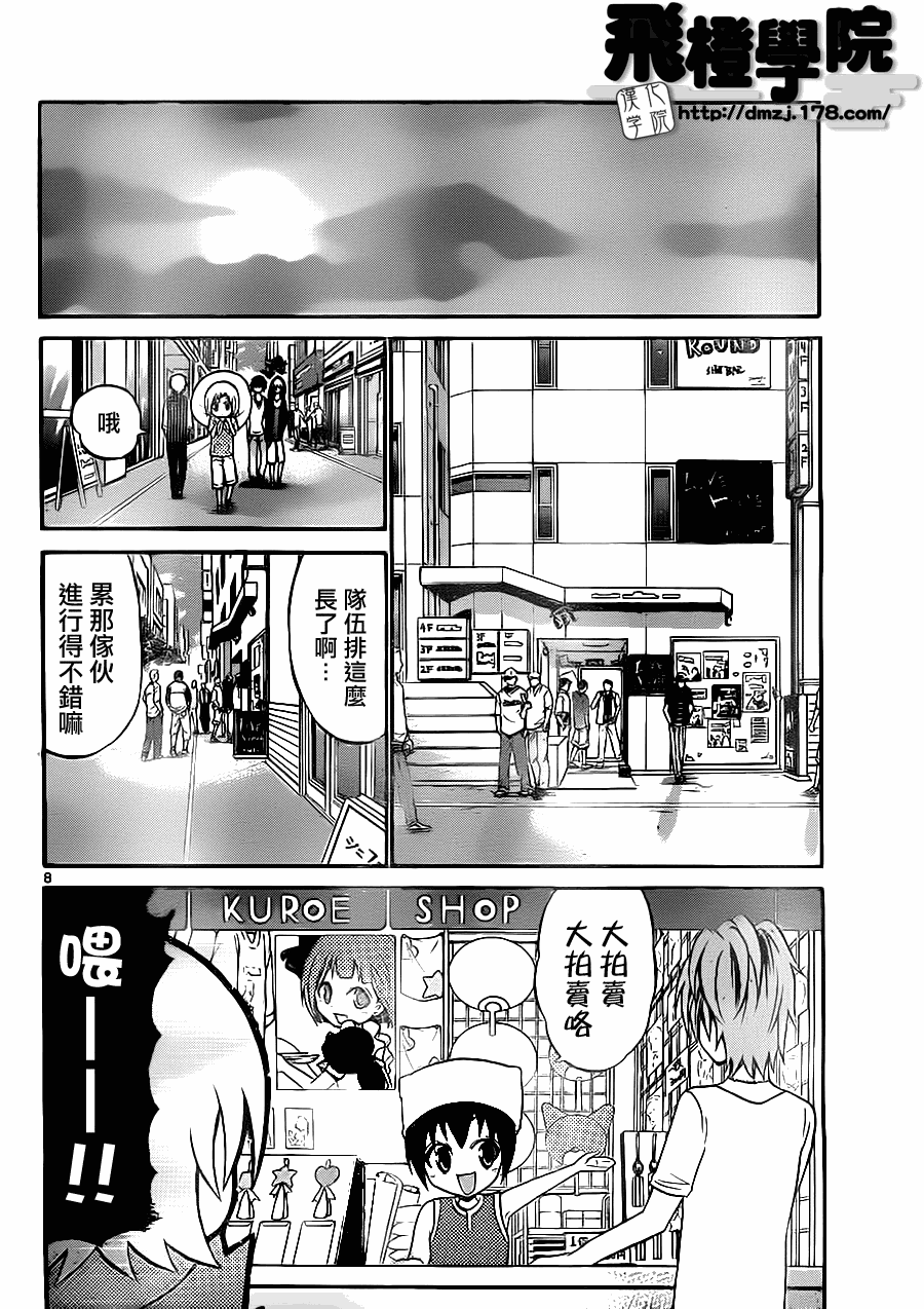 《国崎出云轶事》漫画最新章节第47话免费下拉式在线观看章节第【8】张图片