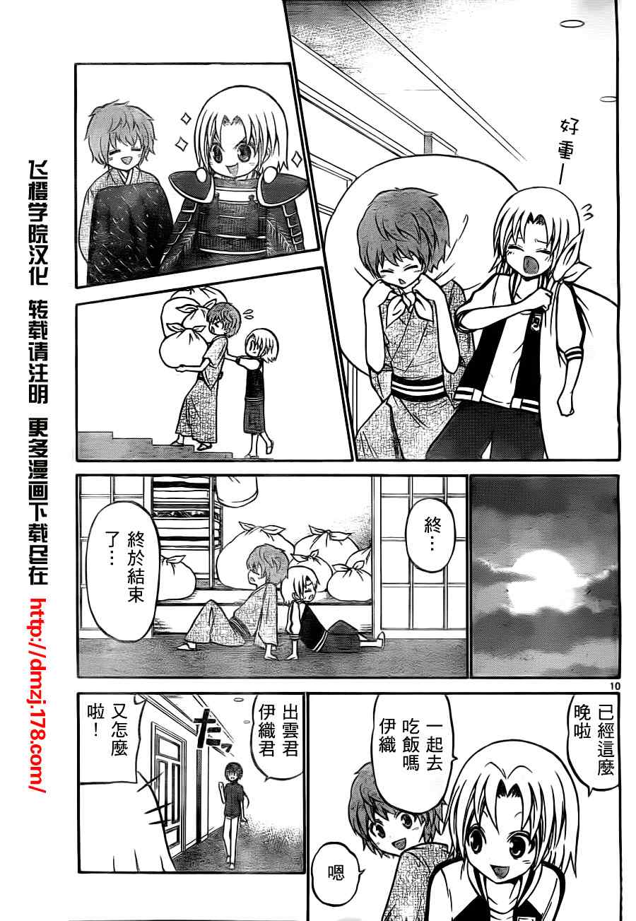 《国崎出云轶事》漫画最新章节第38话免费下拉式在线观看章节第【10】张图片