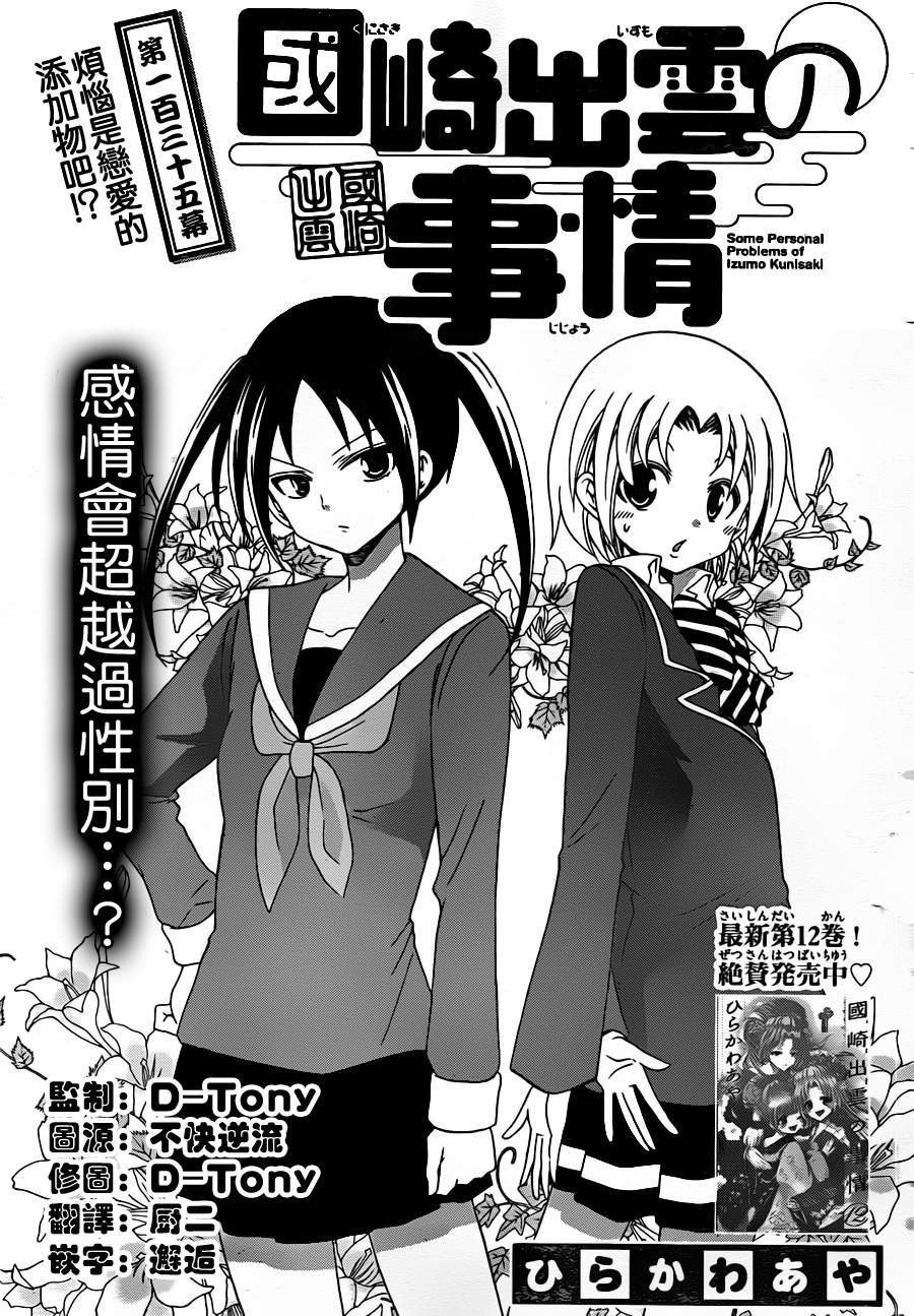 《国崎出云轶事》漫画最新章节第135话免费下拉式在线观看章节第【1】张图片