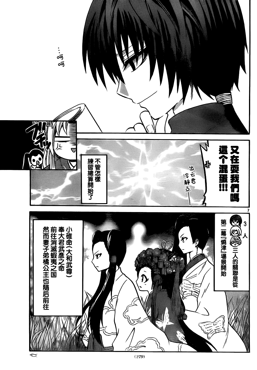 《国崎出云轶事》漫画最新章节第40话免费下拉式在线观看章节第【7】张图片