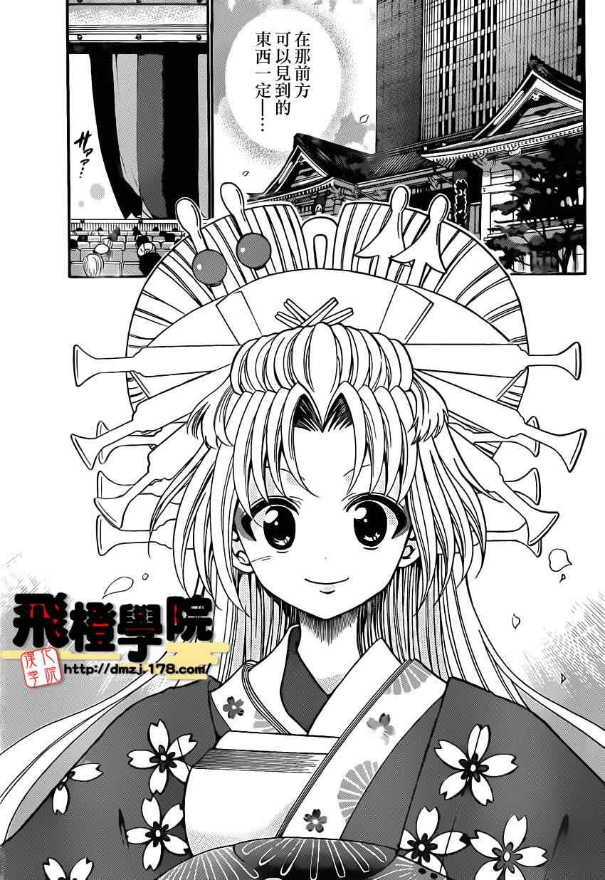 《国崎出云轶事》漫画最新章节第188话免费下拉式在线观看章节第【16】张图片