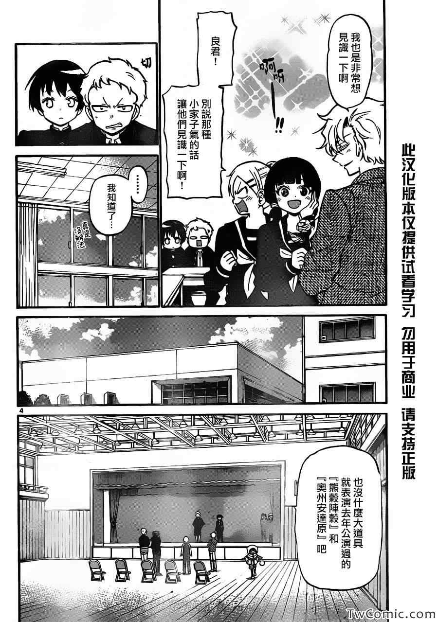 《国崎出云轶事》漫画最新章节第152话免费下拉式在线观看章节第【4】张图片