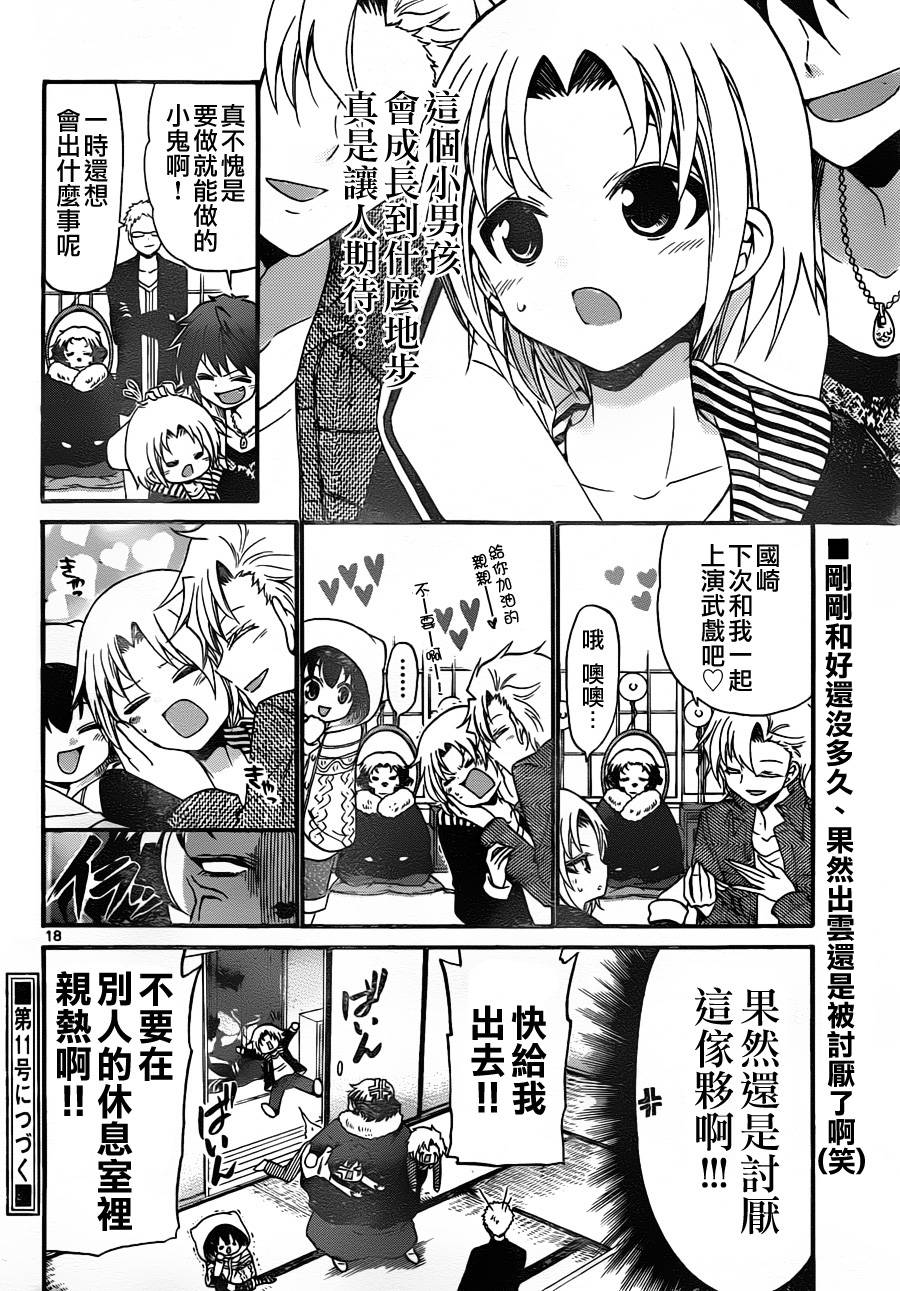 《国崎出云轶事》漫画最新章节第133话免费下拉式在线观看章节第【17】张图片