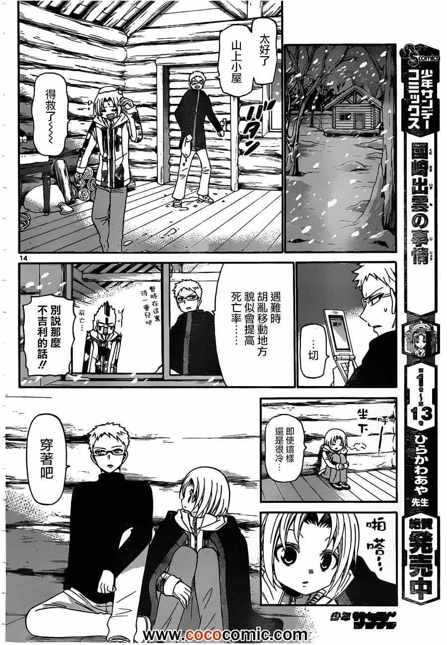 《国崎出云轶事》漫画最新章节第141话免费下拉式在线观看章节第【14】张图片