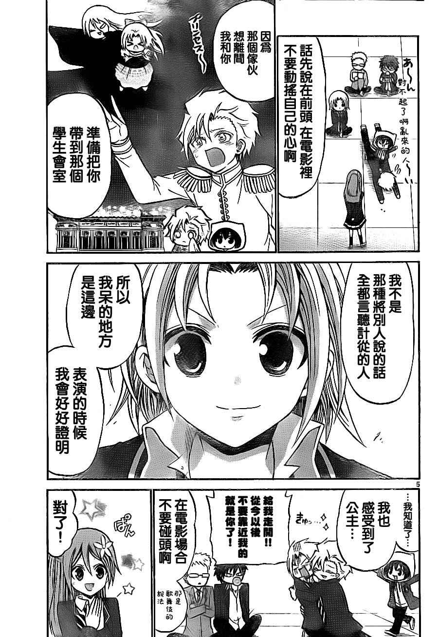 《国崎出云轶事》漫画最新章节第71话免费下拉式在线观看章节第【5】张图片