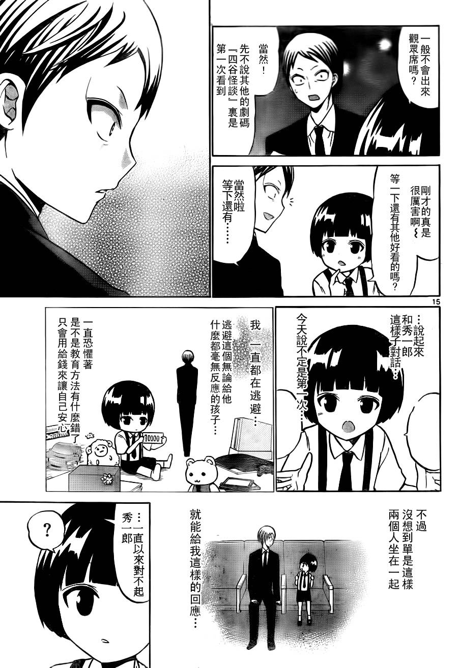 《国崎出云轶事》漫画最新章节第32话免费下拉式在线观看章节第【15】张图片