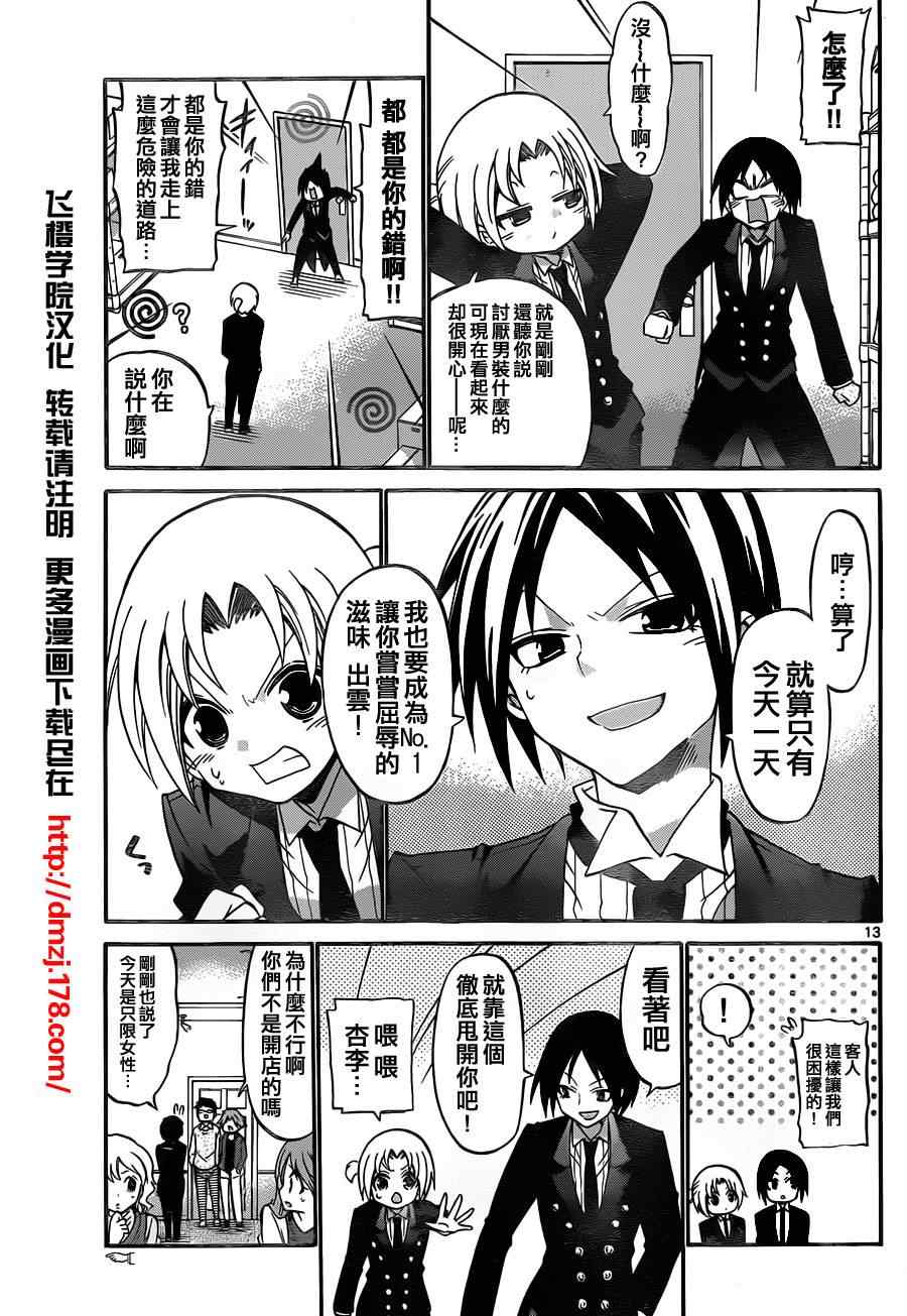 《国崎出云轶事》漫画最新章节第103话免费下拉式在线观看章节第【12】张图片