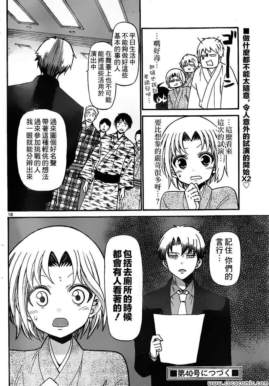 《国崎出云轶事》漫画最新章节第160话免费下拉式在线观看章节第【18】张图片