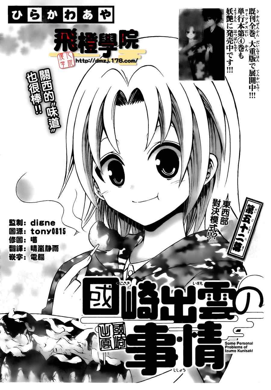 《国崎出云轶事》漫画最新章节第52话免费下拉式在线观看章节第【1】张图片