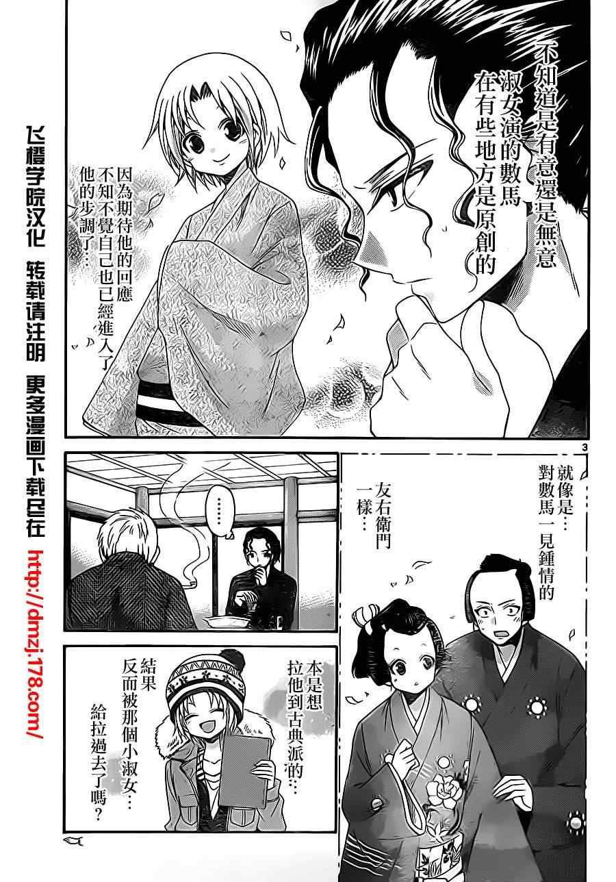 《国崎出云轶事》漫画最新章节第125话免费下拉式在线观看章节第【3】张图片