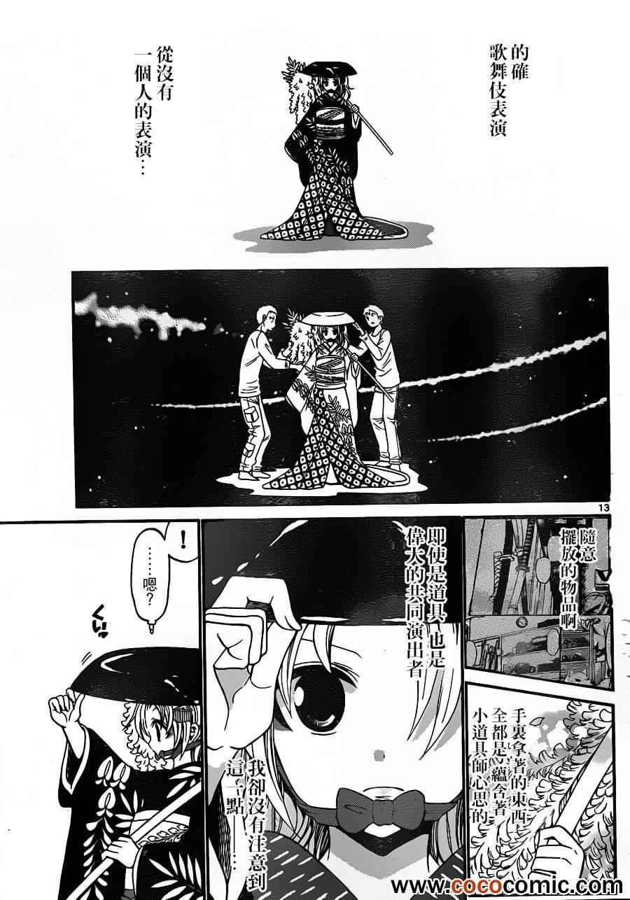 《国崎出云轶事》漫画最新章节第144话免费下拉式在线观看章节第【13】张图片