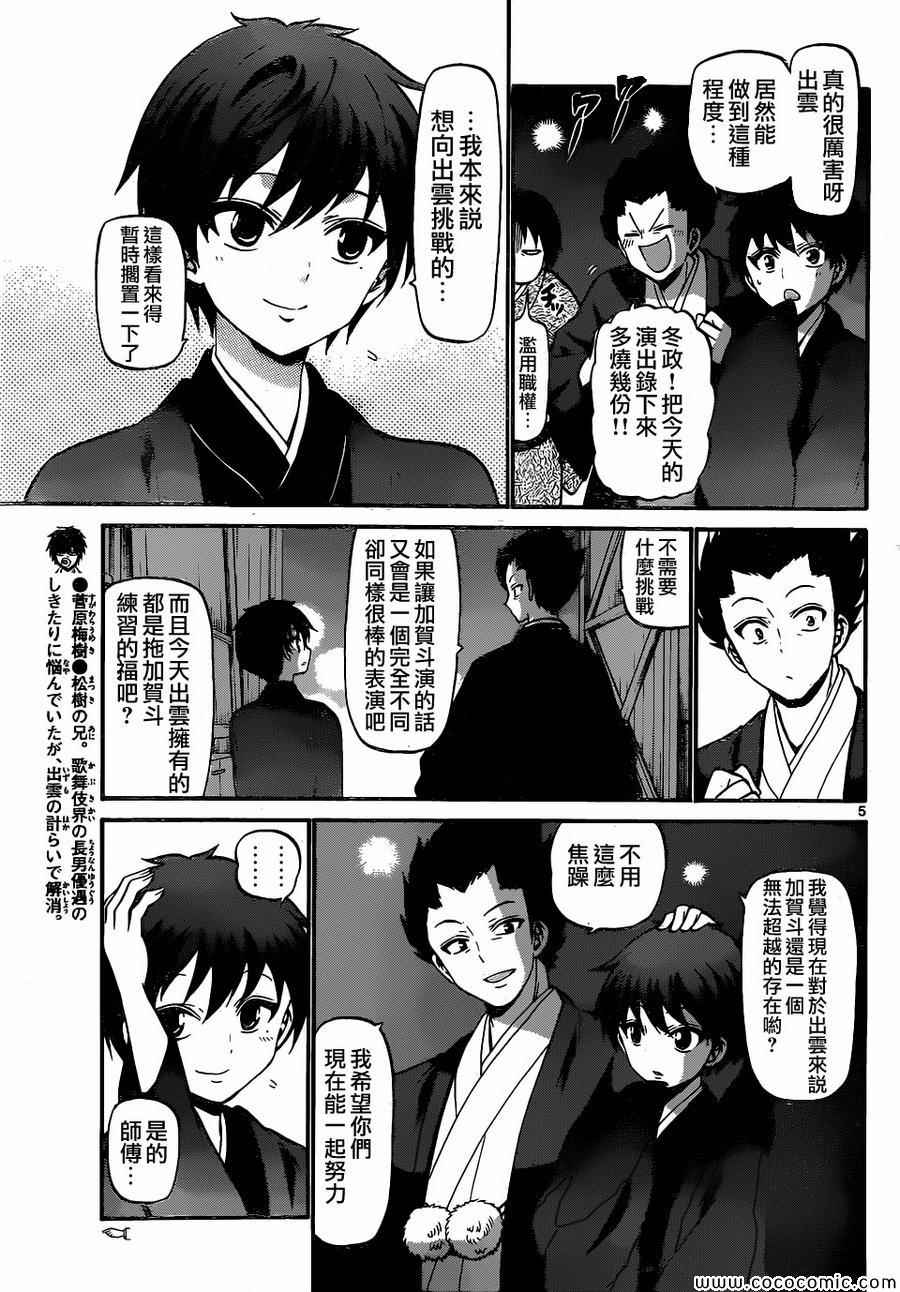 《国崎出云轶事》漫画最新章节第179话免费下拉式在线观看章节第【5】张图片