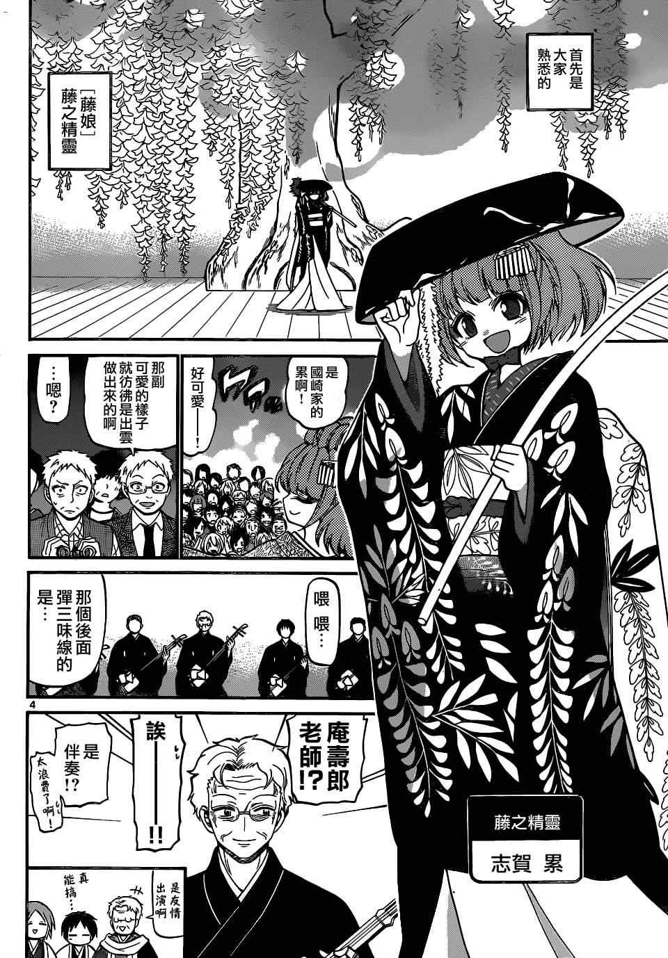 《国崎出云轶事》漫画最新章节第187话免费下拉式在线观看章节第【4】张图片