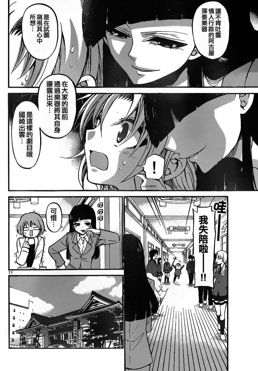 《国崎出云轶事》漫画最新章节第100话免费下拉式在线观看章节第【10】张图片