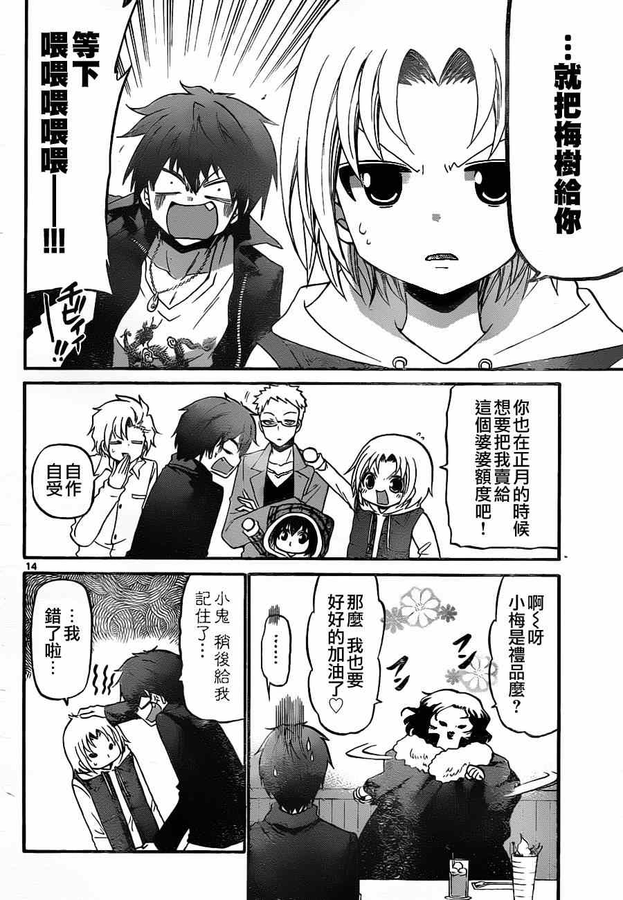 《国崎出云轶事》漫画最新章节第131话免费下拉式在线观看章节第【14】张图片