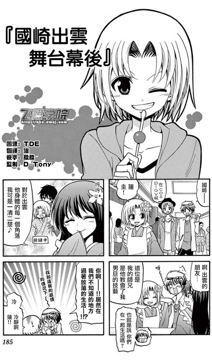 《国崎出云轶事》漫画最新章节第19卷免费下拉式在线观看章节第【1】张图片