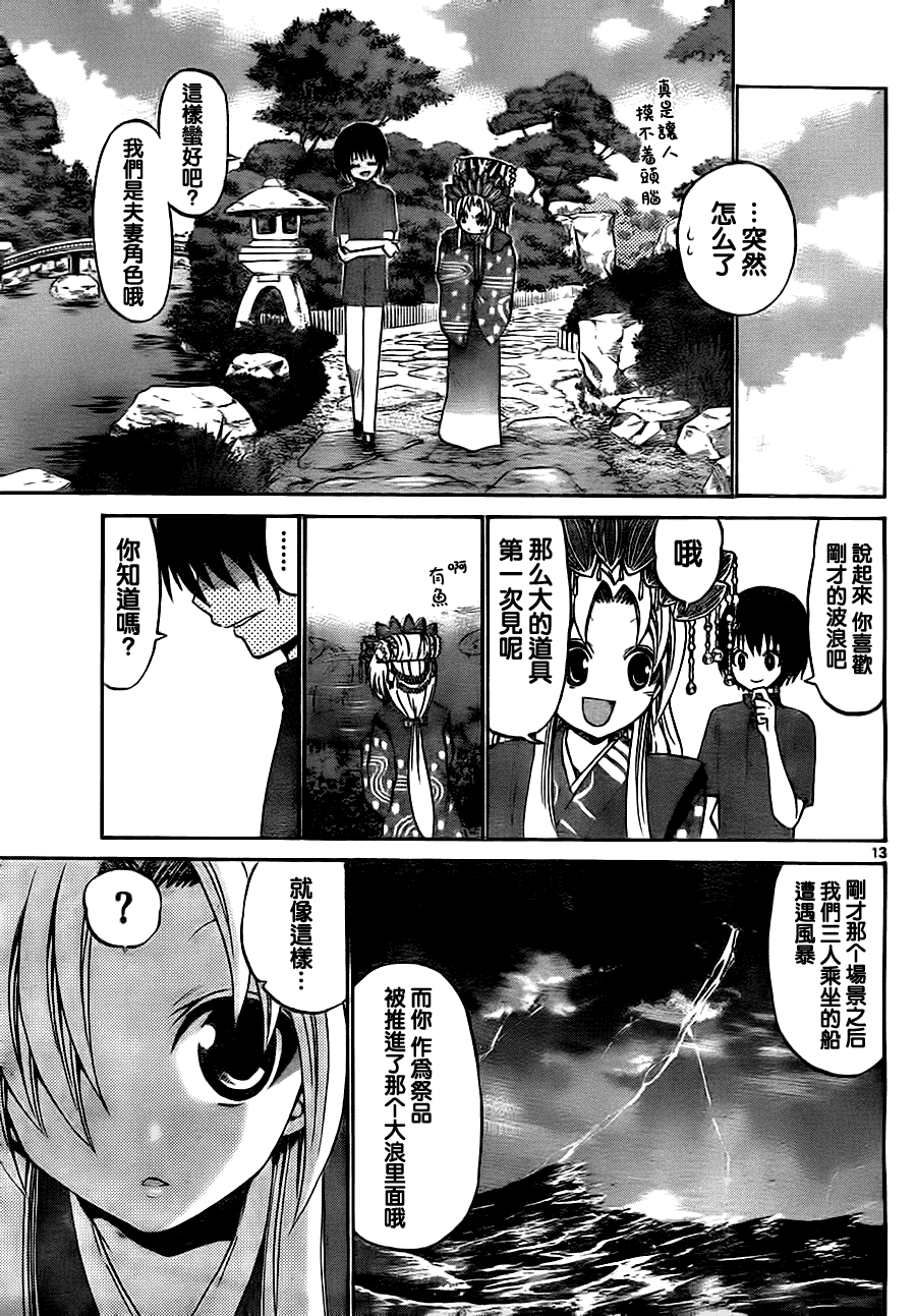 《国崎出云轶事》漫画最新章节第40话免费下拉式在线观看章节第【13】张图片