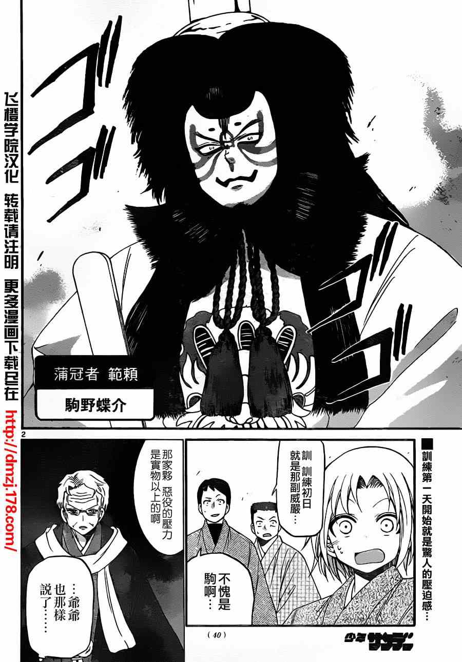 《国崎出云轶事》漫画最新章节第131话免费下拉式在线观看章节第【2】张图片