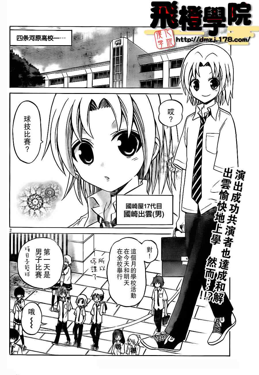 《国崎出云轶事》漫画最新章节第26话免费下拉式在线观看章节第【2】张图片