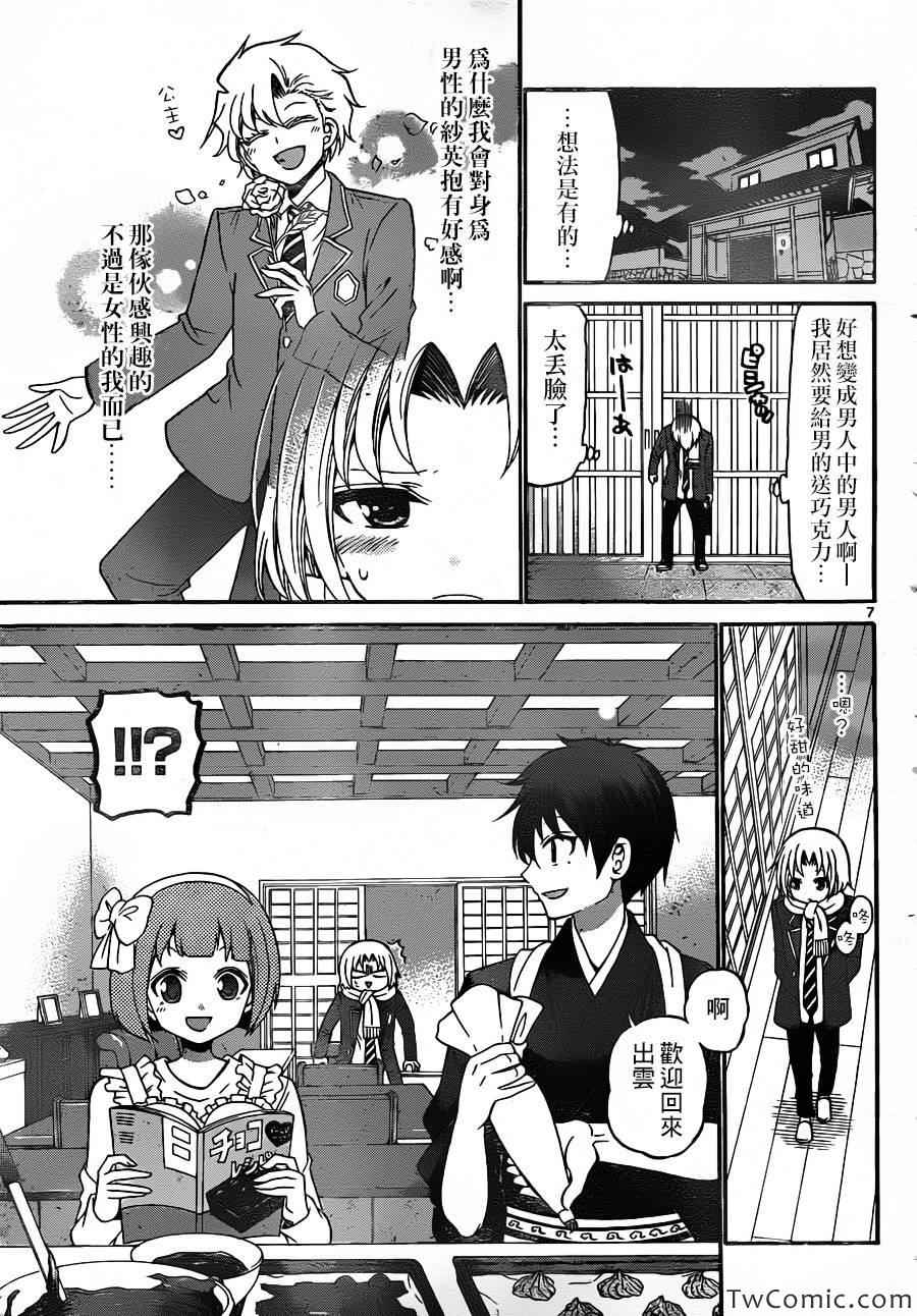 《国崎出云轶事》漫画最新章节第158话免费下拉式在线观看章节第【7】张图片