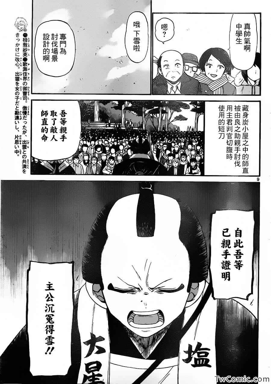 《国崎出云轶事》漫画最新章节第156话免费下拉式在线观看章节第【9】张图片