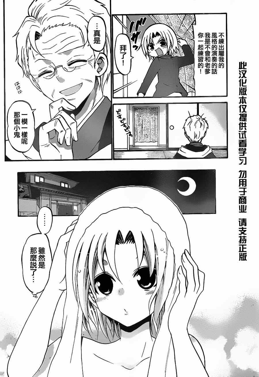 《国崎出云轶事》漫画最新章节第101话免费下拉式在线观看章节第【4】张图片