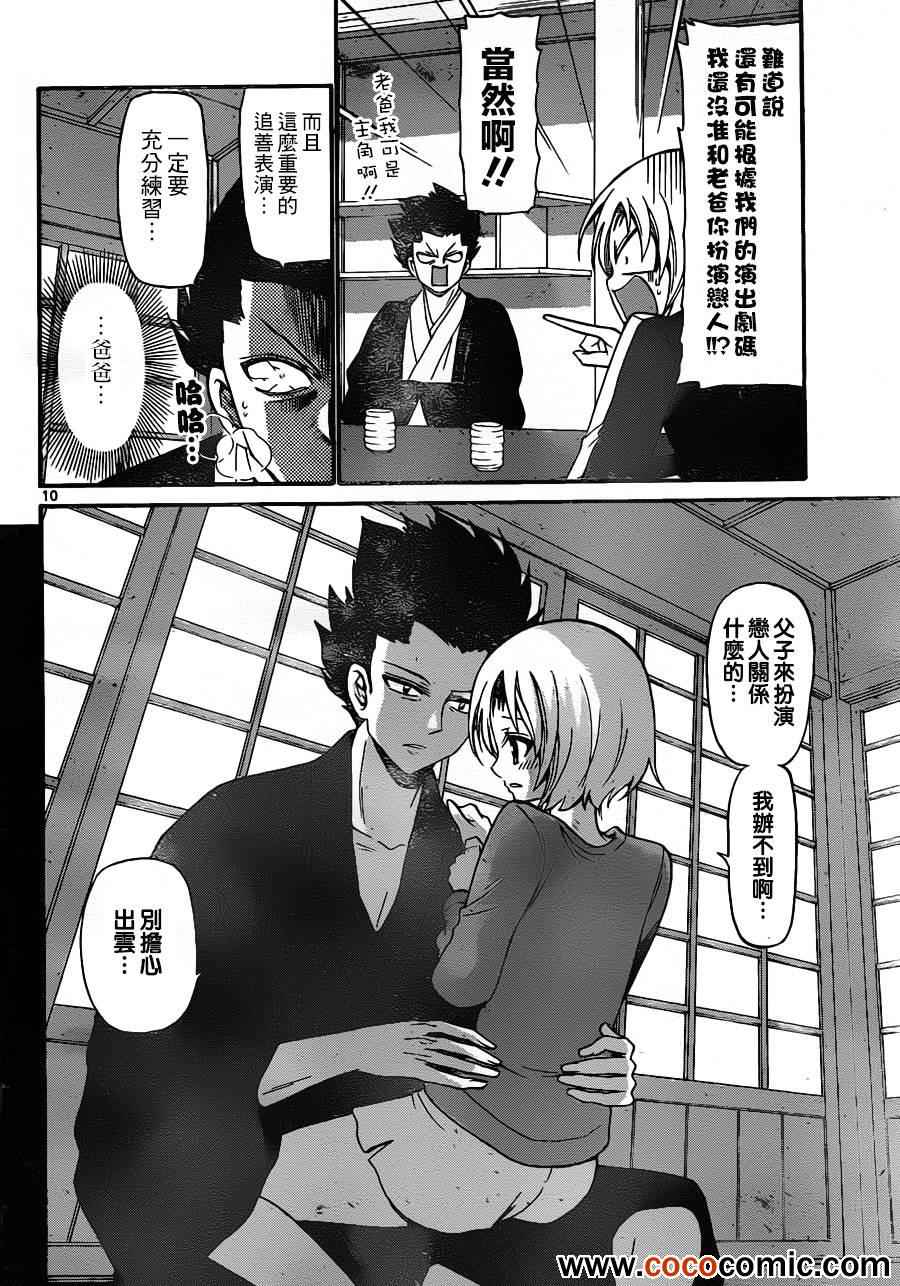 《国崎出云轶事》漫画最新章节第145话免费下拉式在线观看章节第【9】张图片