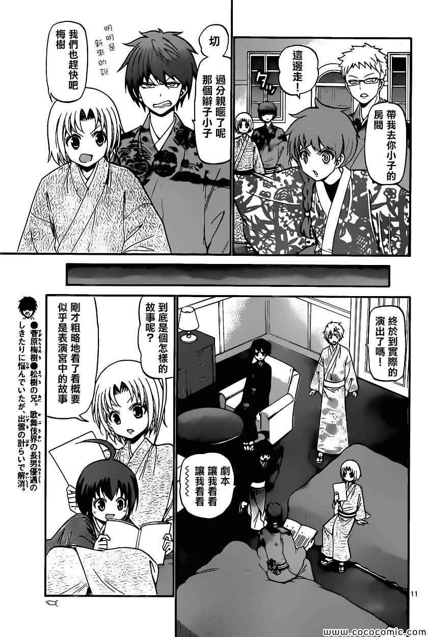 《国崎出云轶事》漫画最新章节第171话免费下拉式在线观看章节第【10】张图片