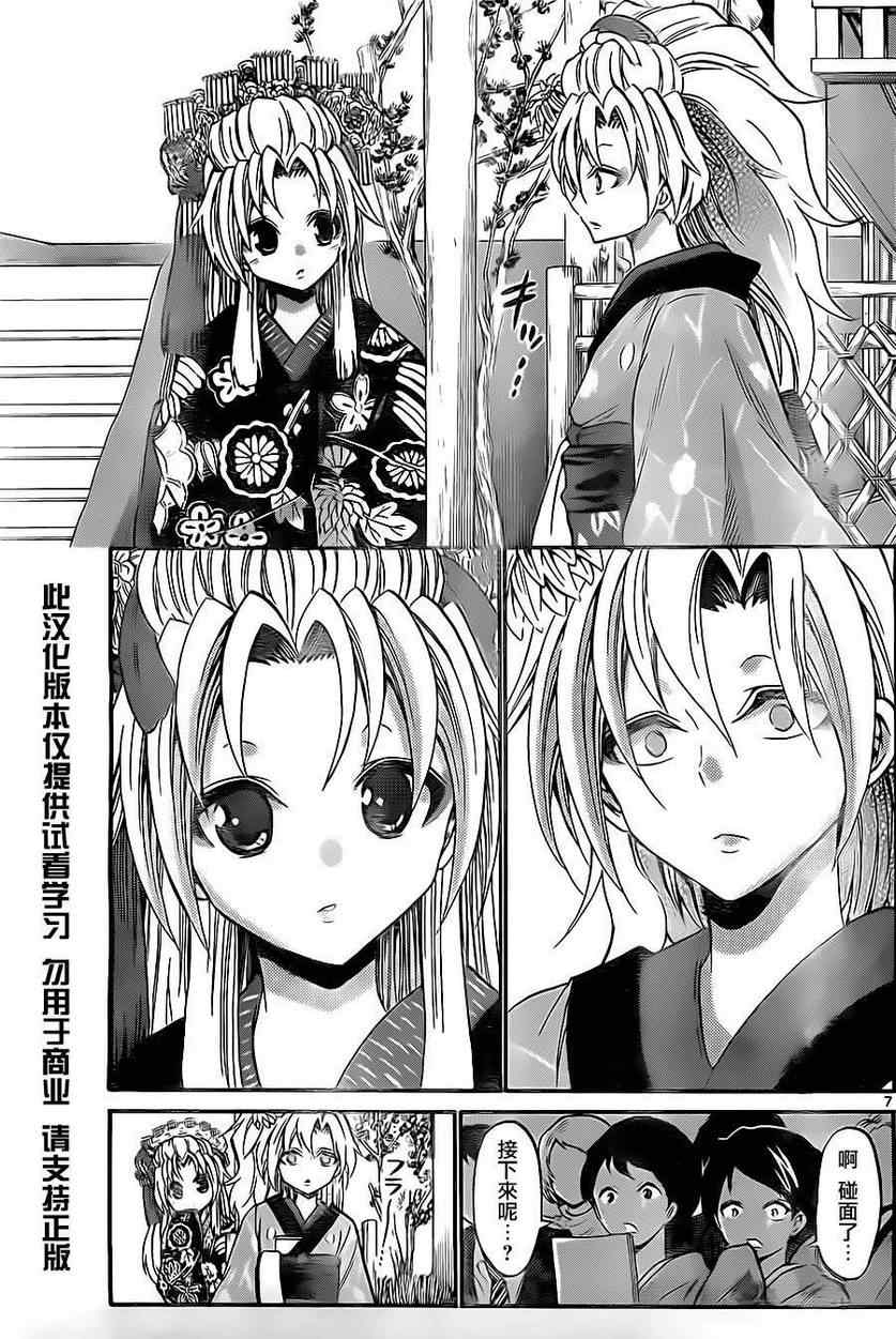 《国崎出云轶事》漫画最新章节第96话免费下拉式在线观看章节第【7】张图片