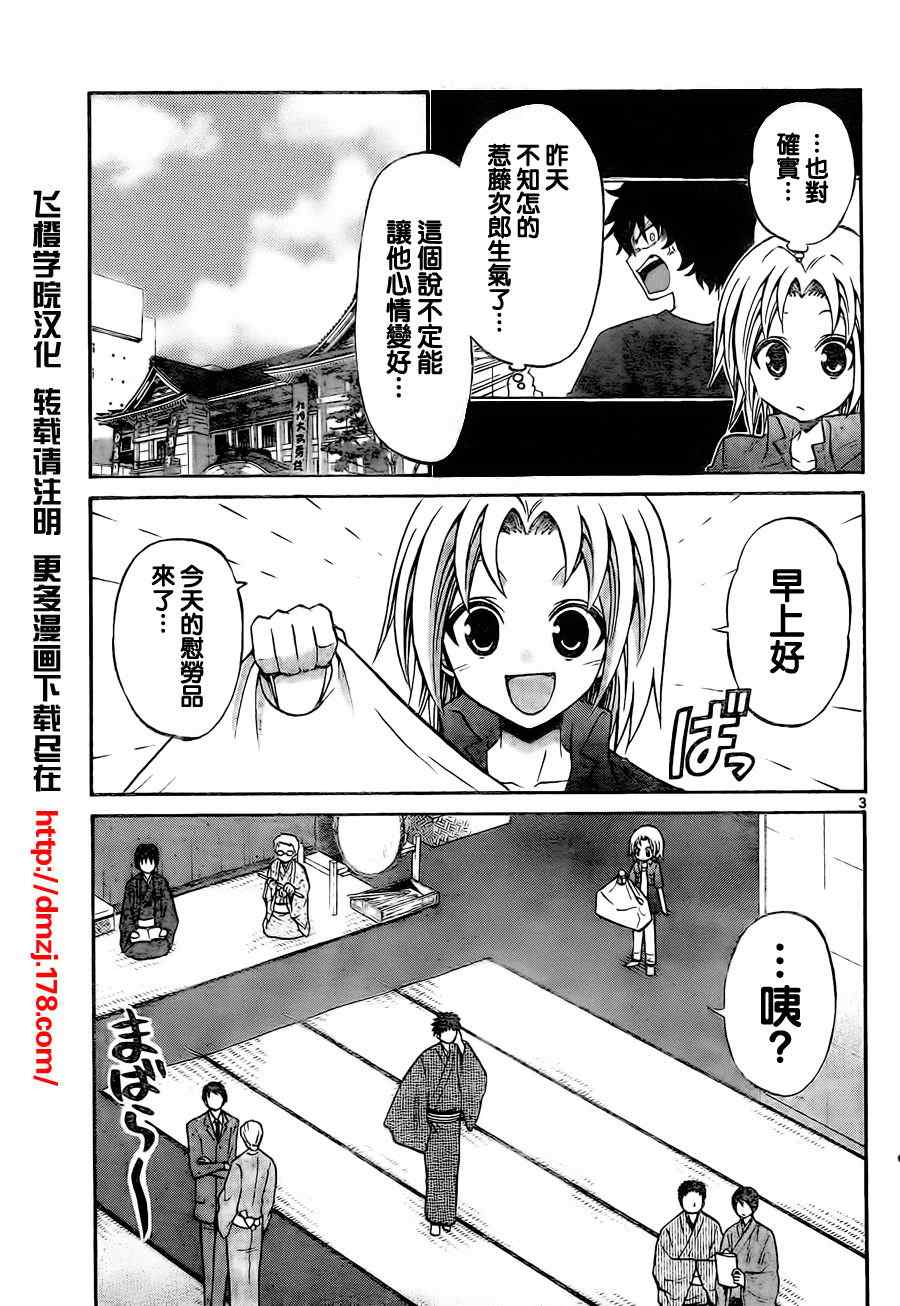 《国崎出云轶事》漫画最新章节第54话免费下拉式在线观看章节第【3】张图片