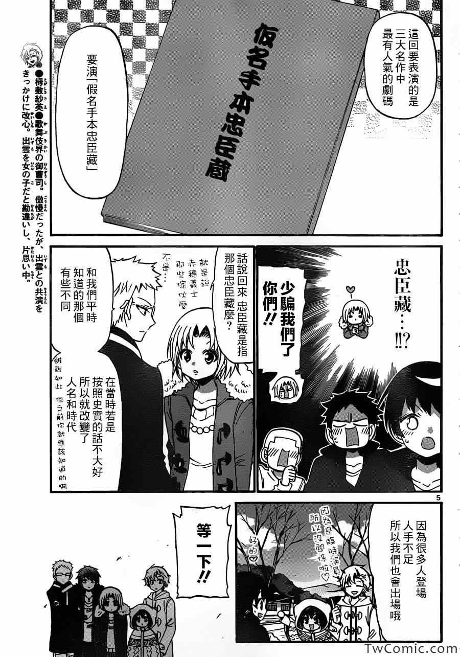 《国崎出云轶事》漫画最新章节第153话免费下拉式在线观看章节第【5】张图片