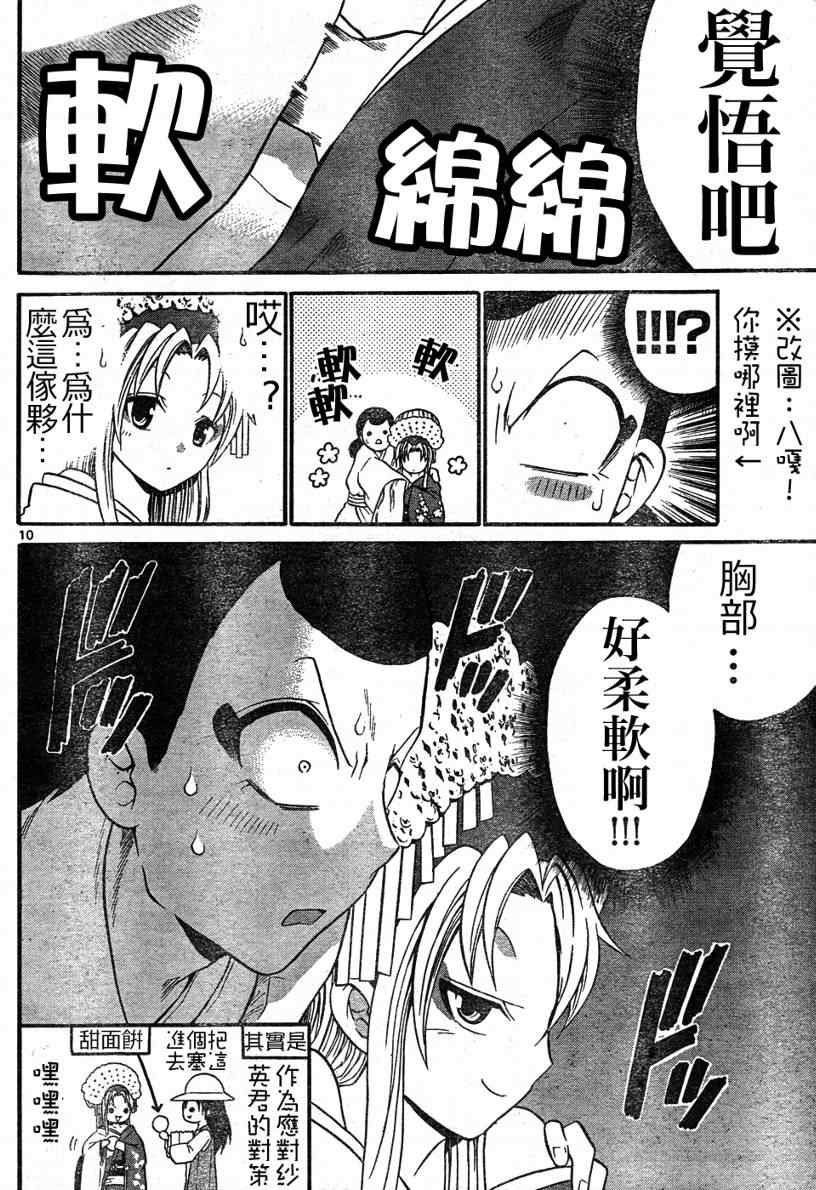 《国崎出云轶事》漫画最新章节第6话免费下拉式在线观看章节第【10】张图片