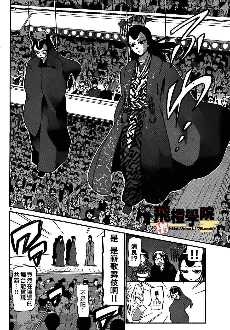 《国崎出云轶事》漫画最新章节第187话免费下拉式在线观看章节第【8】张图片