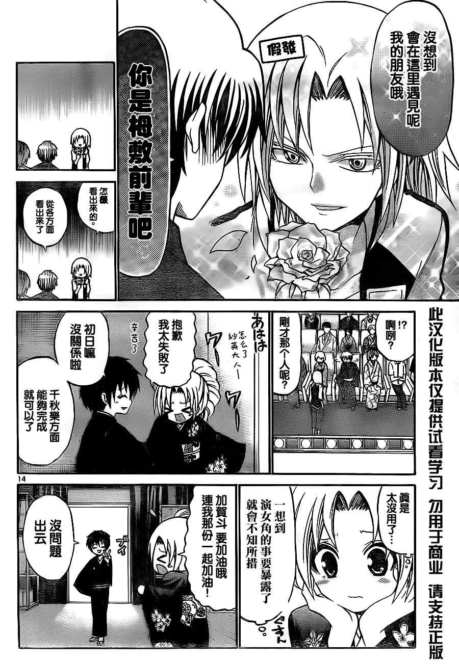 《国崎出云轶事》漫画最新章节第44话免费下拉式在线观看章节第【14】张图片