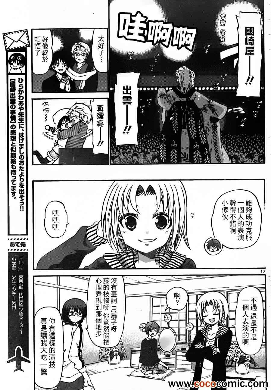 《国崎出云轶事》漫画最新章节第144话免费下拉式在线观看章节第【17】张图片