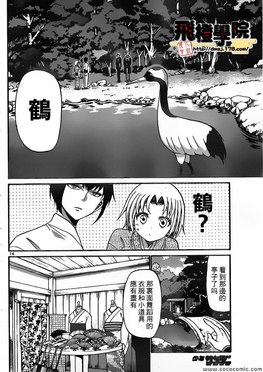 《国崎出云轶事》漫画最新章节第165话免费下拉式在线观看章节第【14】张图片