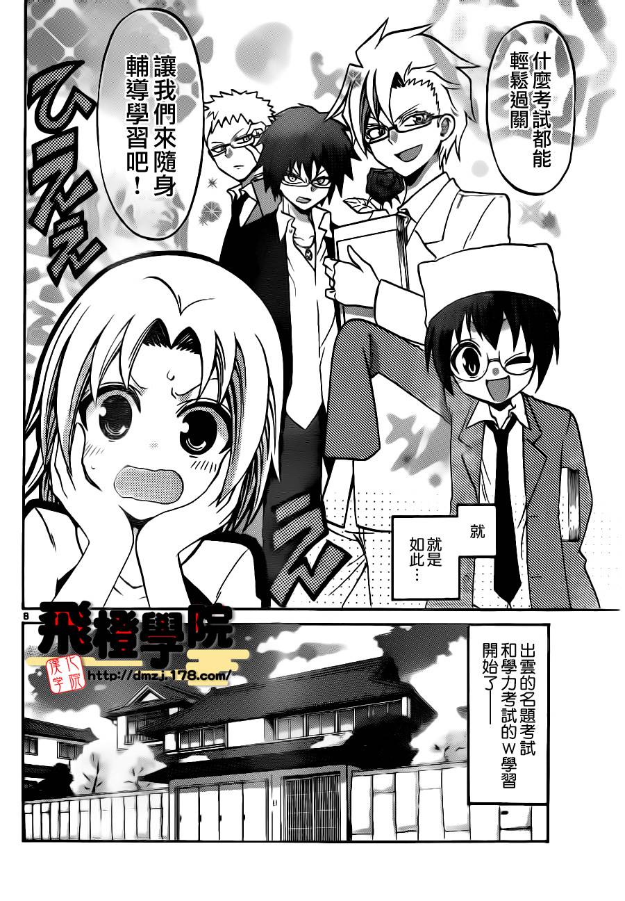 《国崎出云轶事》漫画最新章节第48话免费下拉式在线观看章节第【8】张图片