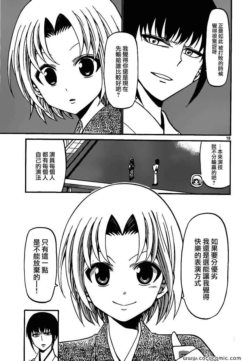 《国崎出云轶事》漫画最新章节第170话免费下拉式在线观看章节第【15】张图片