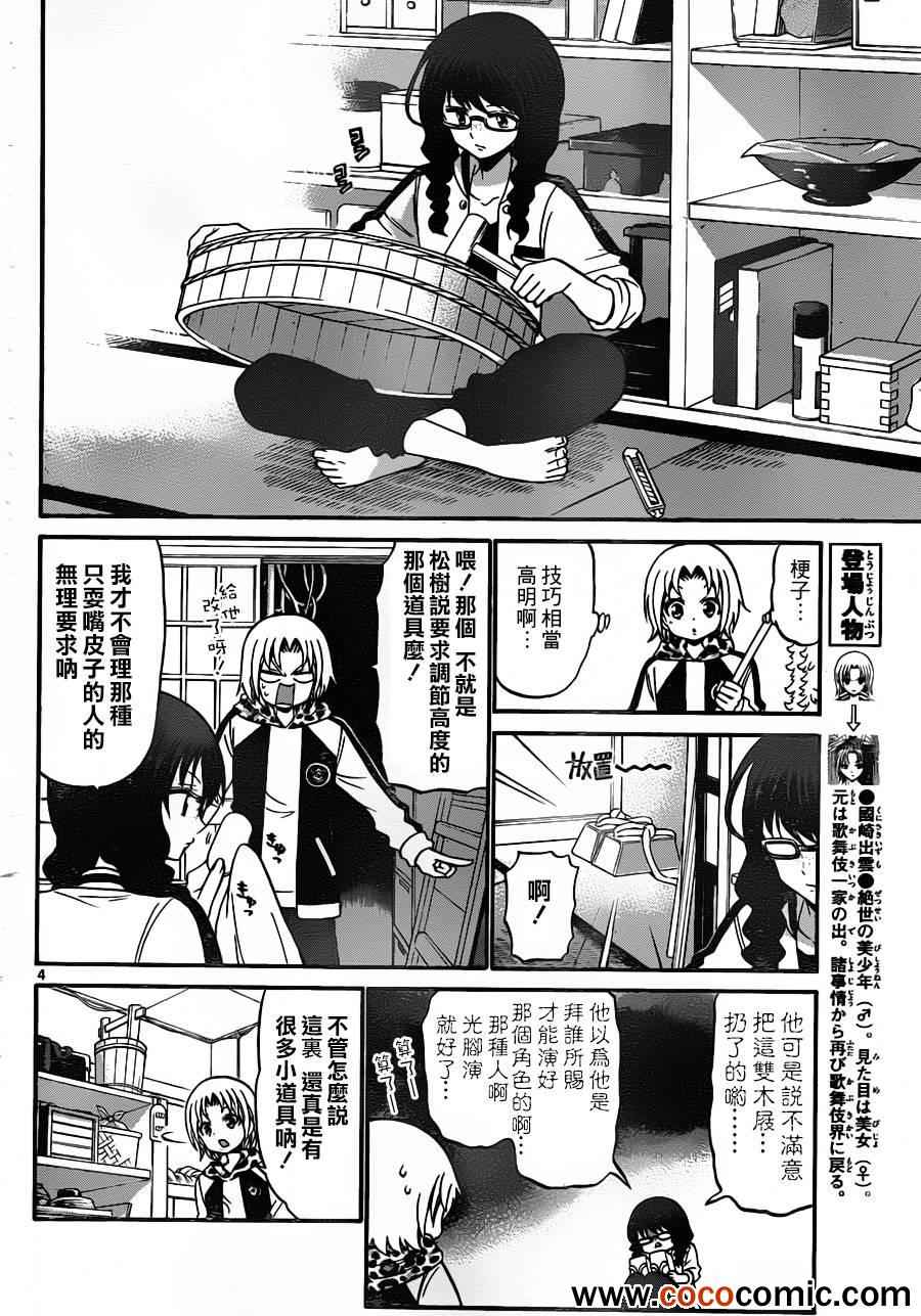 《国崎出云轶事》漫画最新章节第144话免费下拉式在线观看章节第【4】张图片