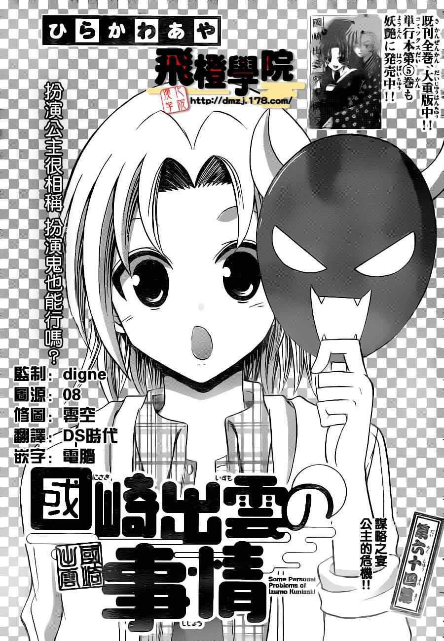 《国崎出云轶事》漫画最新章节第64话免费下拉式在线观看章节第【1】张图片