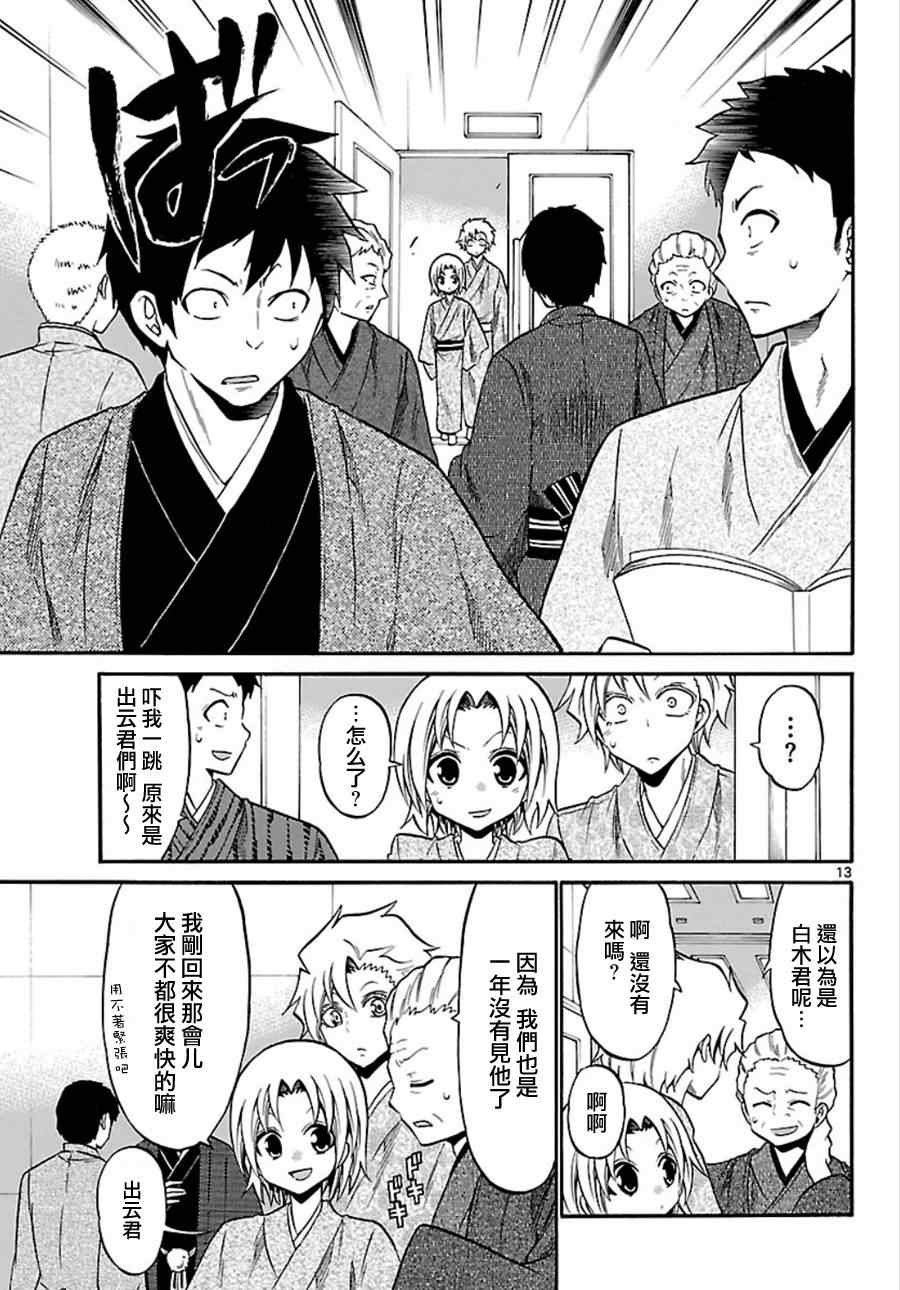 《国崎出云轶事》漫画最新章节第91话免费下拉式在线观看章节第【13】张图片