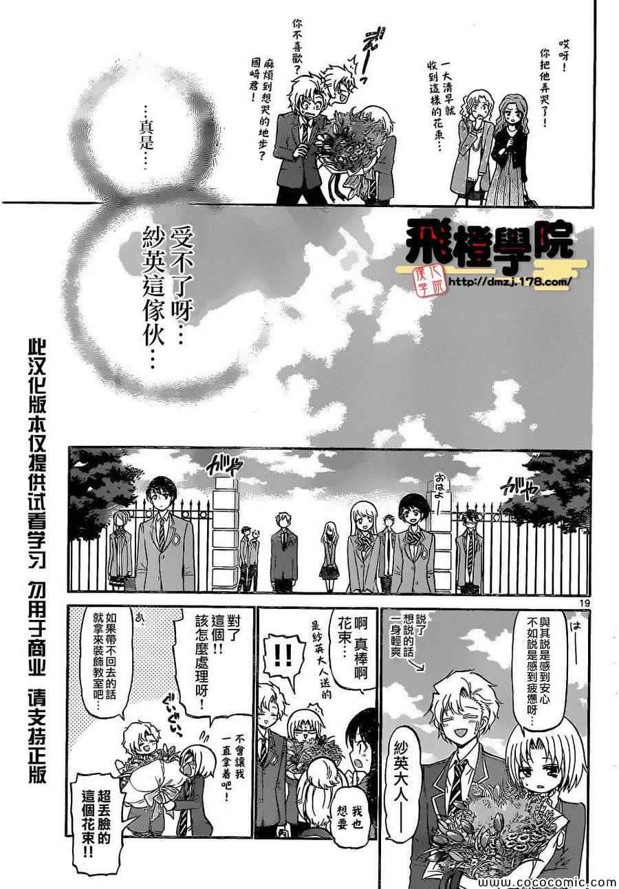 《国崎出云轶事》漫画最新章节第182话免费下拉式在线观看章节第【18】张图片